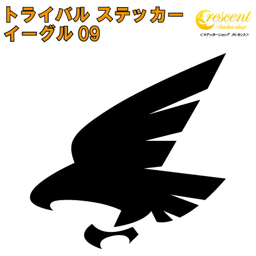イーグル ステッカー 09【5サイズ 全26色】【鷲 ワシ タカ 鷹 hawk トライバル タトゥー ちょいワル 傷隠し ヤンキー オラオラ系 かっこいい シール デカール スマホ 車 バイク ヘルメット】