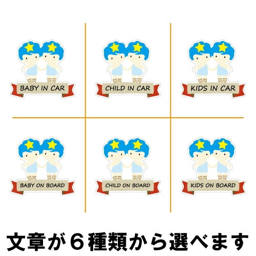 ふたご座 ベビーインカー ステッカー G-03【双子座 星座 ベイビー キッズ チャイルド ベイビーインカー チャイルドインカー キッズインカー baby kids child on board 赤ちゃん こども 子供 男の子 女の子 かわいい かっこいい】