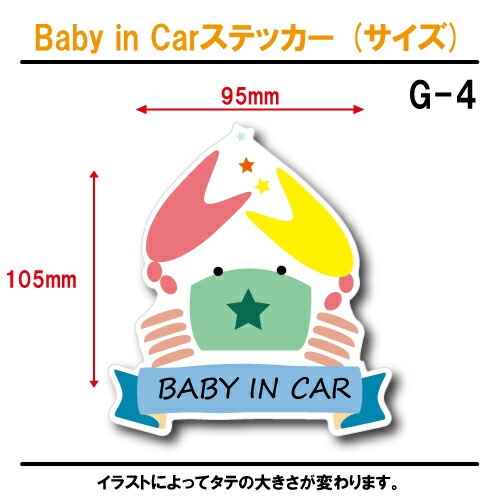 かに座 ベビーインカー ステッカー G-04【蟹座 星座 ベイビー キッズ チャイルド  ベイビーインカー チャイルドインカー キッズインカー baby kids child on board 赤ちゃん こども 子供 男の子 女の子 かわいい かっこいい】