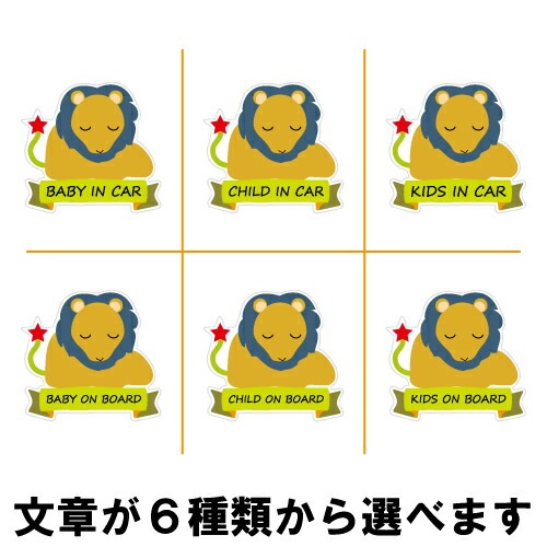 しし座 ベビーインカー ステッカー G-05【獅子座 星座 ベイビー キッズ チャイルド  ベイビーインカー チャイルドインカー キッズインカー baby kids child on board 赤ちゃん こども 子供 男の子 女の子 かわいい かっこいい】