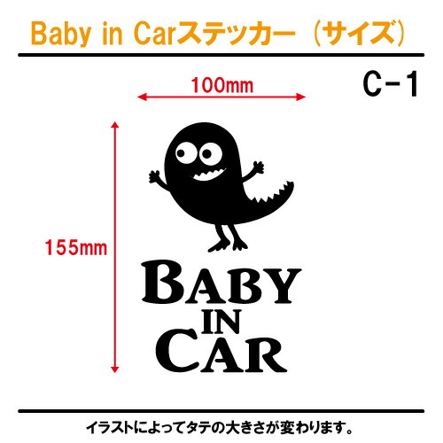 ベビーインカー ステッカー C1：全26色 【モンスター 宇宙人 エイリアン ベイビー キッズ チャイルド  ベイビーインカー チャイルドインカー キッズインカー baby kids child on board 赤ちゃん こども 子供 男の子 女の子 かわいい かっこいい シール】