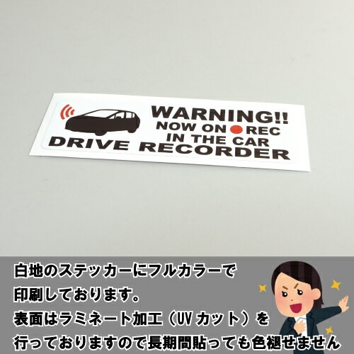 追突防止 危険運転 対策 ステッカー ドライブレコーダー A-12 妨害運転 煽り 前後方向 録画中 記録中 rec シール デカール