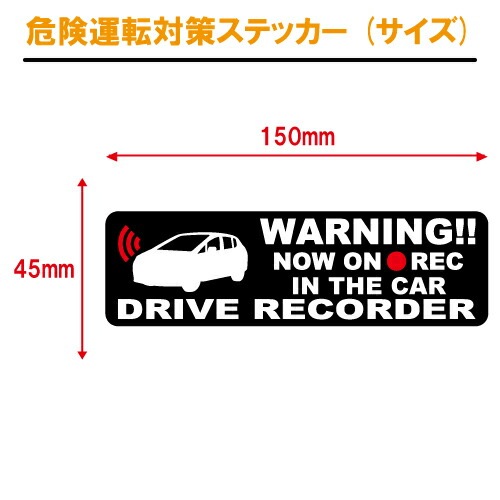 追突防止 危険運転 対策 ステッカー ドライブレコーダー A-13 妨害運転 煽り 前後方向 録画中 記録中 rec シール デカール