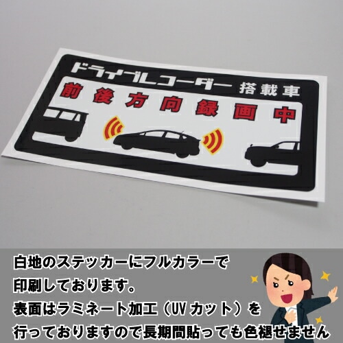 追突防止 危険運転 対策 ステッカー ドライブレコーダー A-15 妨害運転 煽り 前後方向 録画中 記録中 rec シール デカール