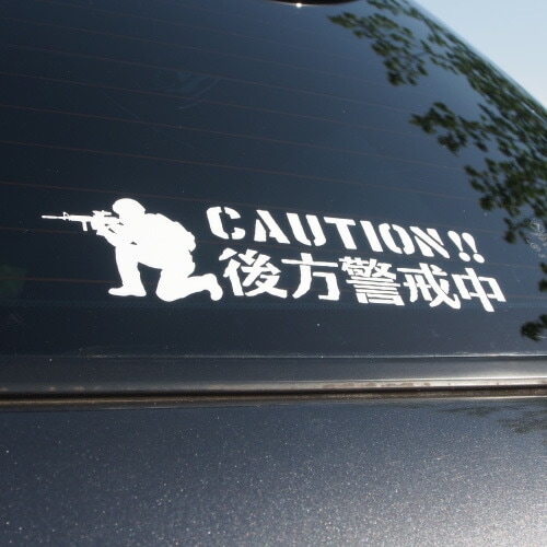 後方警戒中 追突防止 危険運転 対策 ステッカー army2 全26色 妨害運転 煽り 前後方向 録画中 記録中 ドライブレコーダー スナイパー rec シール デカール