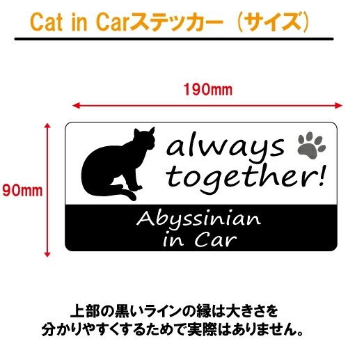 アビシニアン abyssinian in Car ステッカー プリントタイプ 【Cat in Car キャット インカー 猫 シール デカール】【文字変更可】