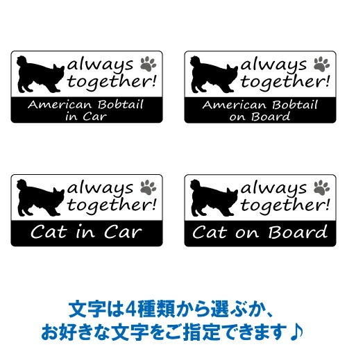 アメリカン・ボブテイル american bobtail in Car ステッカー プリントタイプ 【Cat in Car キャット インカー 猫 シール デカール】【文字変更可】