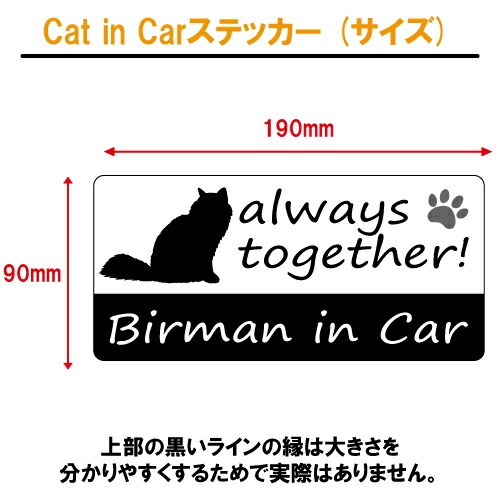 バーマン birman in Car ステッカー プリントタイプ 【Cat in Car キャット インカー 猫 シール デカール】【文字変更可】