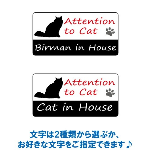 バーマン イン ハウス ステッカー 【猫 cat in house キャット シール 防犯 birman】【文字変更可】