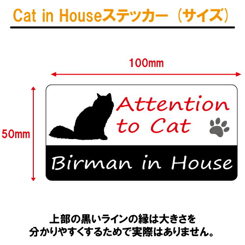 バーマン イン ハウス ステッカー 【猫 cat in house キャット シール 防犯 birman】【文字変更可】