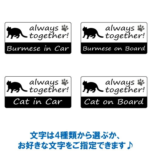 バーミーズ burmese in Car ステッカー プリントタイプ 【Cat in Car キャット インカー 猫 シール デカール】【文字変更可】