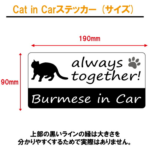 バーミーズ burmese in Car ステッカー プリントタイプ 【Cat in Car キャット インカー 猫 シール デカール】【文字変更可】