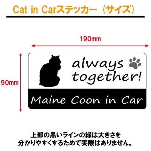 メインクーン maine coon in Car ステッカー プリントタイプ 【Cat in Car キャット インカー 猫 シール デカール】【文字変更可】