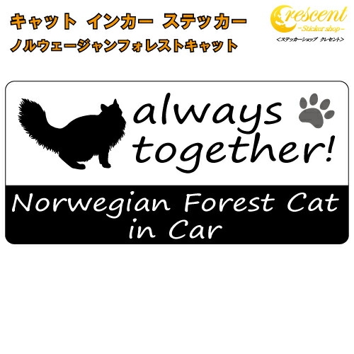 ノルウェージャンフォレストキャット norwegian forest cat in Car ステッカー プリントタイプ 【Cat in Car キャット インカー 猫 シール デカール】【文字変更可】