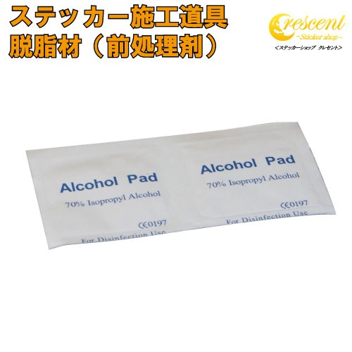 脱脂材 アルコール クリーナー 下地処理 ステッカー 施工道具