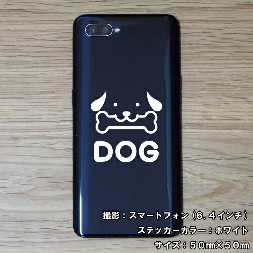 ドッグ ステッカー 02【5サイズ 全26色】【いぬ イヌ 犬 戌 干支 DOG トライバル タトゥー 傷隠し かわいい 可愛い キュート シール デカール スマホ 車 バイク ヘルメット】