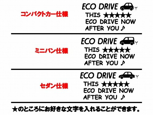 エコ ドライブ ステッカー ECO DRIVE Bタイプ 全26色 【追突防止 安全運転 低燃費 カー シール かっこいい】