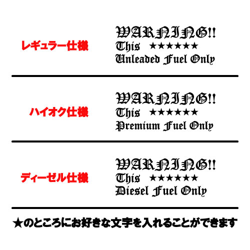 給油口ステッカー フューエルステッカー Cタイプ 全26色 【車 カー シール 名入 英語 文字 かっこいい fuel】【文字 変更可】