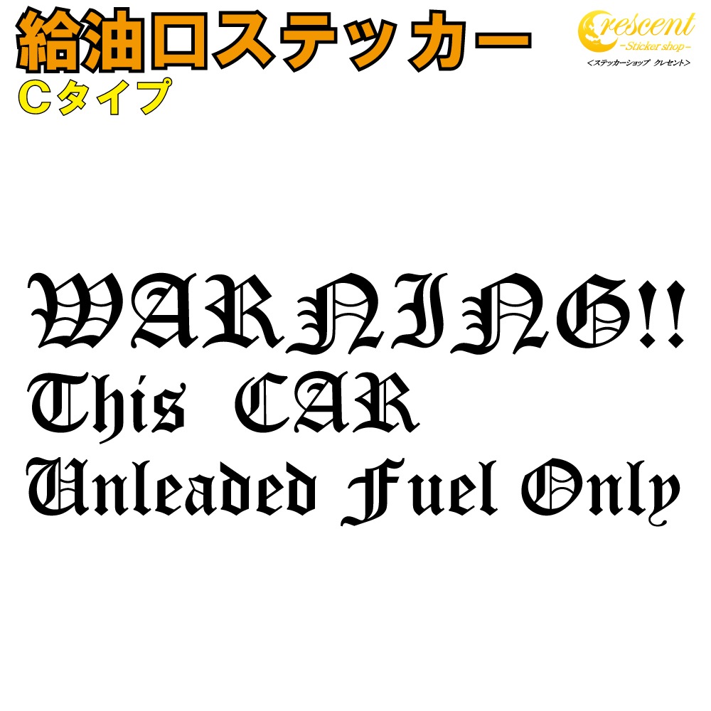 給油口ステッカー フューエルステッカー Cタイプ 全26色 【車 カー シール 名入 英語 文字 かっこいい fuel】【文字 変更可】