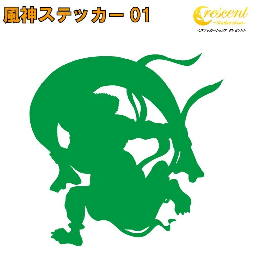 風神 ステッカー 01【5サイズ 全26色】【風神雷神 トライバル タトゥー ちょいワル 傷隠し ヤンキー オラオラ系 かっこいい シール デカール スマホ 車 バイク ヘルメット】