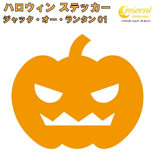 ハロウィン ステッカー 01【5サイズ 全26色】【halloween ジャック オー ランタン かぼちゃ トリック オア トリート trick or treat お菓子 ネコ 幽霊 ゆうれい ゴースト こうもり】