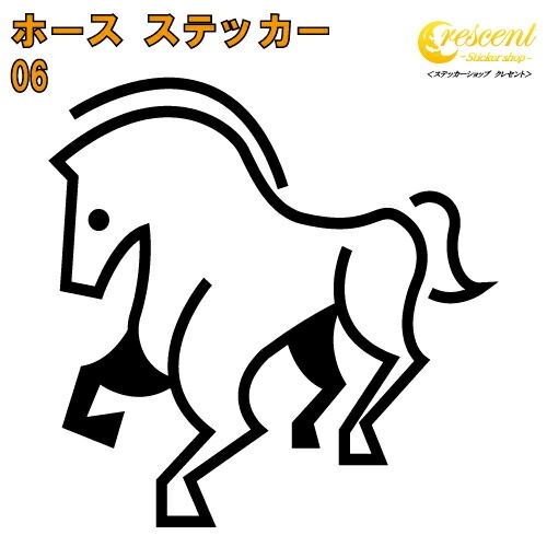 馬 ステッカー 06【5サイズ 全26色】【ウマ ホース ギャロップ 競馬 午 干支 ナイト チェス トライバル 傷隠し シール デカール スマホ 車 バイク ヘルメット】