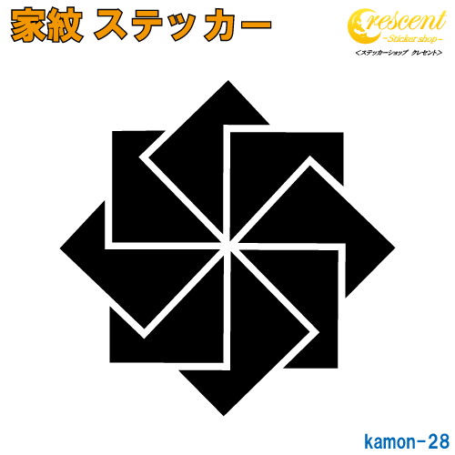 家紋ステッカー 【石車】【5サイズ 全26色 K028】【お盆 刀剣 剣道 防具 胴 提灯 戦国 武将 シール デカール スマホ 車 バイク ヘルメット 傷隠し】【オーダー】