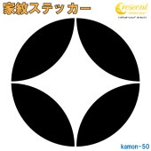 家紋ステッカー 【七宝】【5サイズ 全26色 K050】【お盆 刀剣 剣道 防具 胴 提灯 戦国 武将 シール デカール スマホ 車 バイク ヘルメット 傷隠し】【オーダー】