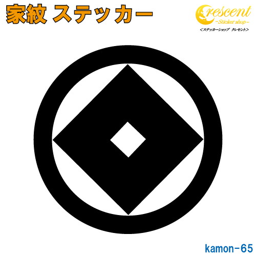 家紋ステッカー 【釘抜紋 】【5サイズ 全26色 K065】【お盆 刀剣 剣道 防具 胴 提灯 戦国 武将 シール デカール スマホ 車 バイク ヘルメット 傷隠し】【オーダー】