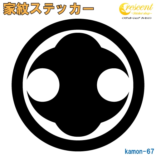 家紋ステッカー 【丸に花形分銅】【5サイズ 全26色 K067】【お盆 刀剣 剣道 防具 胴 提灯 戦国 武将 シール デカール スマホ 車 バイク ヘルメット 傷隠し】【オーダー】