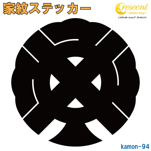 家紋ステッカー 【祇園守崩し】【5サイズ 全26色 K094】【お盆 刀剣 剣道 防具 胴 提灯 戦国 武将 シール デカール スマホ 車 バイク ヘルメット 傷隠し】【オーダー】