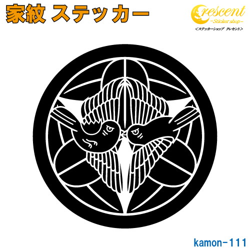 家紋ステッカー 【竹に二羽飛び雀 上杉謙信 長尾景虎】【5サイズ 全26色 K111】【お盆 刀剣 剣道 防具 胴 提灯 戦国 武将 シール デカール スマホ 車 バイク ヘルメット 傷隠し】【オーダー】