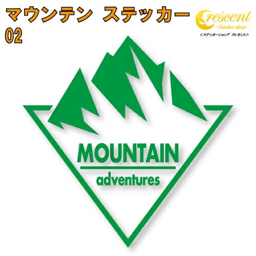 マウンテン ステッカー 02【5サイズ 全26色】【mountain 登山 クライミング 傷隠し かっこいい シール デカール スマホ 車 バイク ヘルメット】