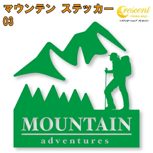 マウンテン ステッカー 03【5サイズ 全26色】【mountain 登山 クライミング 傷隠し かっこいい シール デカール スマホ 車 バイク ヘルメット】