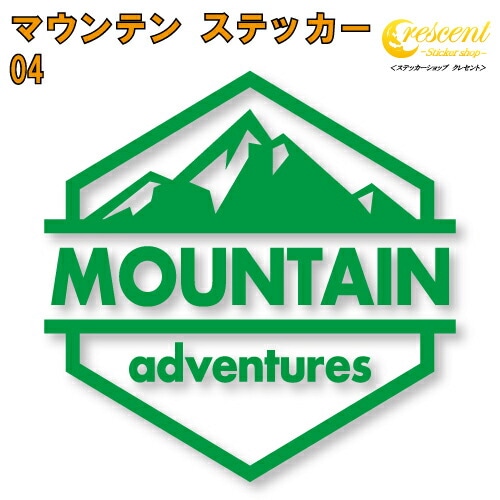 マウンテン ステッカー 04【5サイズ 全26色】【mountain 登山 クライミング 傷隠し かっこいい シール デカール スマホ 車 バイク ヘルメット】