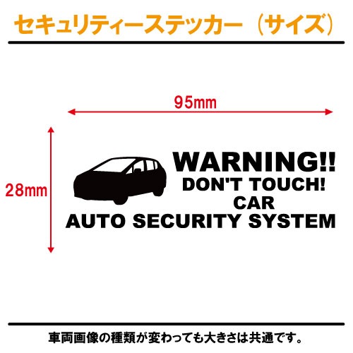 メルセデス ベンツ B-Class セキュリティー ステッカー 3枚セット 全26色 【ダミーセキュリティー 車 シール デカール フィルム 盗難防止 防犯 車上荒らし ワーニング warning カッティング】【名入れ】【文字 変更可】