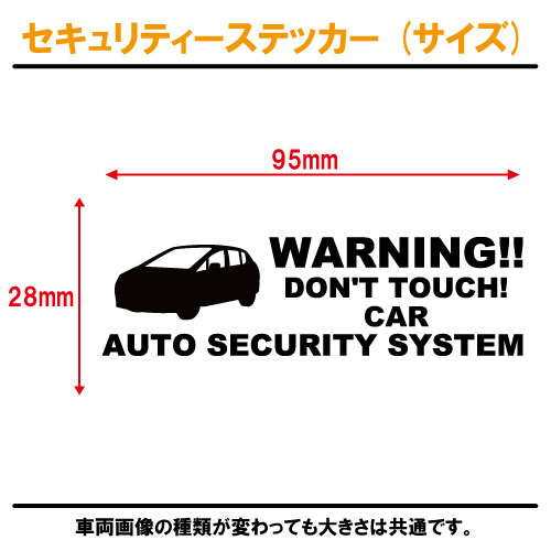 トゥデイ TODAY セキュリティー ステッカー 3枚セット 全26色 【ダミーセキュリティー 車 シール デカール フィルム 盗難防止 防犯 車上荒らし ワーニング warning カッティング】【名入れ】【文字 変更可】