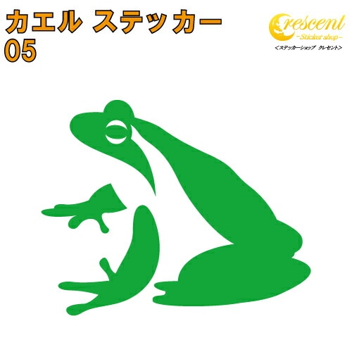 カエル ステッカー 05 5サイズ 全26色 かえる 蛙 Frog トライバル タトゥー ちょいワル 傷隠し ヤンキー オラオラ系 かっこいい シール デカール スマホ 車 バイク ヘルメット トライバル シルエット ステッカー カエル ステッカー ステッカーショップ クレセント カエル ステッカー 05 5サイズ 全26色 かえる 蛙 Frog トライバル タトゥー ちょいワル 傷隠し ヤンキー オラオラ系 かっこいい シール デカール スマホ 車 バイク ヘルメット トライバル シルエット ステッカー カエル ステッカー ステッカーショップ クレセント