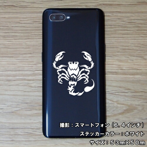 さそり座 ステッカー 02【5サイズ 全26色】【星座 蠍座 星占い 占星術 運勢 かっこいい かわいい 傷隠し シール デカール スマホ 車 バイク ヘルメット】