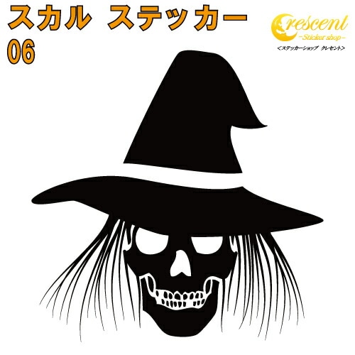 スカル ステッカー 06【5サイズ 全26色】【ドクロ 髑髏 骸骨 がいこつ 海賊 パイレーツ ちょいワル 傷隠し ヤンキー オラオラ系 かっこいい シール デカール スマホ 車 バイク ヘルメット】