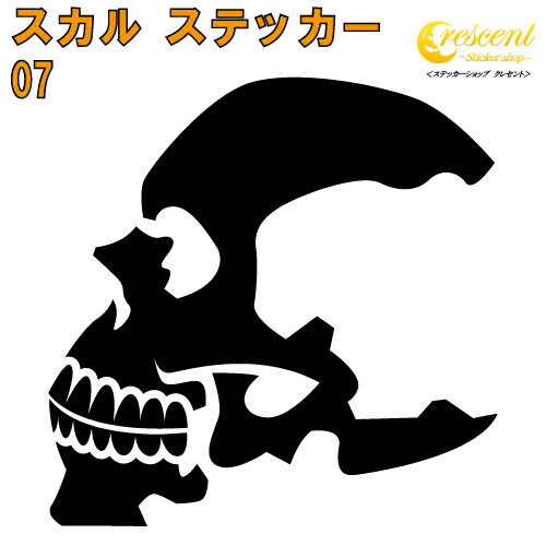 スカル ステッカー 07【5サイズ 全26色】【ドクロ 髑髏 骸骨 がいこつ 海賊 パイレーツ ちょいワル 傷隠し ヤンキー オラオラ系 かっこいい シール デカール スマホ 車 バイク ヘルメット】