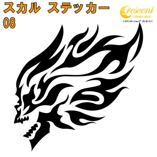 スカル ステッカー 08【5サイズ 全26色】【ドクロ 髑髏 骸骨 がいこつ 海賊 パイレーツ ちょいワル 傷隠し ヤンキー オラオラ系 かっこいい シール デカール スマホ 車 バイク ヘルメット】