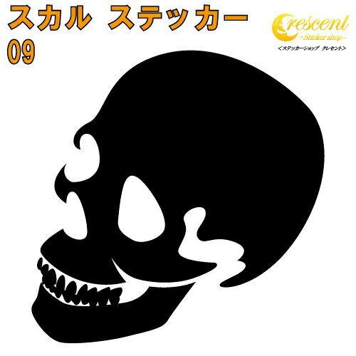 スカル ステッカー 09【5サイズ 全26色】【ドクロ 髑髏 骸骨 がいこつ 海賊 パイレーツ ちょいワル 傷隠し ヤンキー オラオラ系 かっこいい シール デカール スマホ 車 バイク ヘルメット】