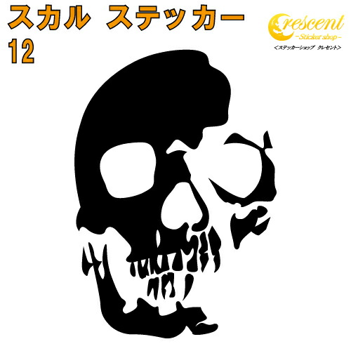 スカル ステッカー 12【5サイズ 全26色】【ドクロ 髑髏 骸骨 がいこつ 海賊 パイレーツ ちょいワル 傷隠し ヤンキー オラオラ系 かっこいい シール デカール スマホ 車 バイク ヘルメット】