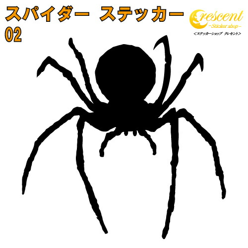 スパイダー ステッカー 02【5サイズ 全26色】【クモ くも 蜘蛛 トライバル タトゥー ちょいワル 傷隠し ヤンキー オラオラ系 かっこいい シール デカール スマホ 車 バイク ヘルメット】