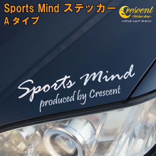 スポーツ マインド ステッカー Aタイプ【全26色】【sports mind チューニング ショップ】【文字変更可】
