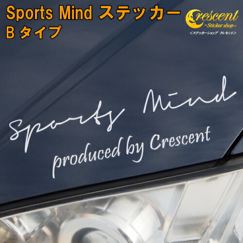 スポーツ マインド ステッカー Bタイプ【全26色】【sports mind チューニング ショップ】【文字変更可】
