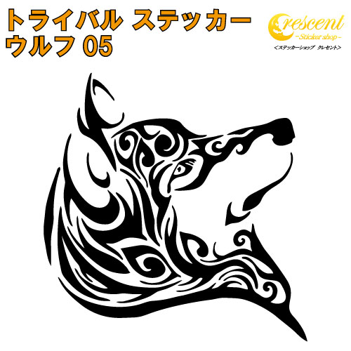 トライバル シルエット ステッカー,ウルフ ステッカー ステッカーショップ クレセント