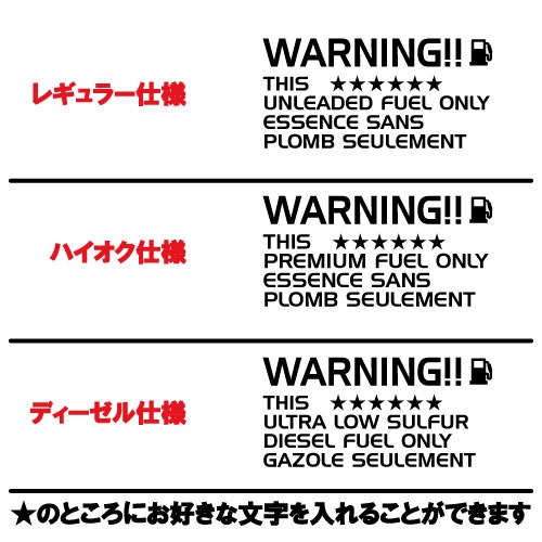 N-BOX 給油口ステッカー Aタイプ 全26色 【車 フューエルステッカー シール デカール フィルム かっこいい fuel ワーニング warning 注意書き カッティング】【文字 変更可】