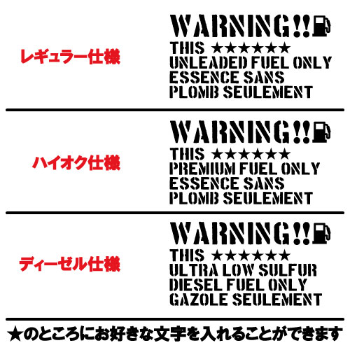 AZ-1 給油口ステッカー Bタイプ 全26色 【車 フューエルステッカー シール デカール フィルム かっこいい fuel ワーニング warning 注意書き カッティング】【名入れ】【文字 変更可】